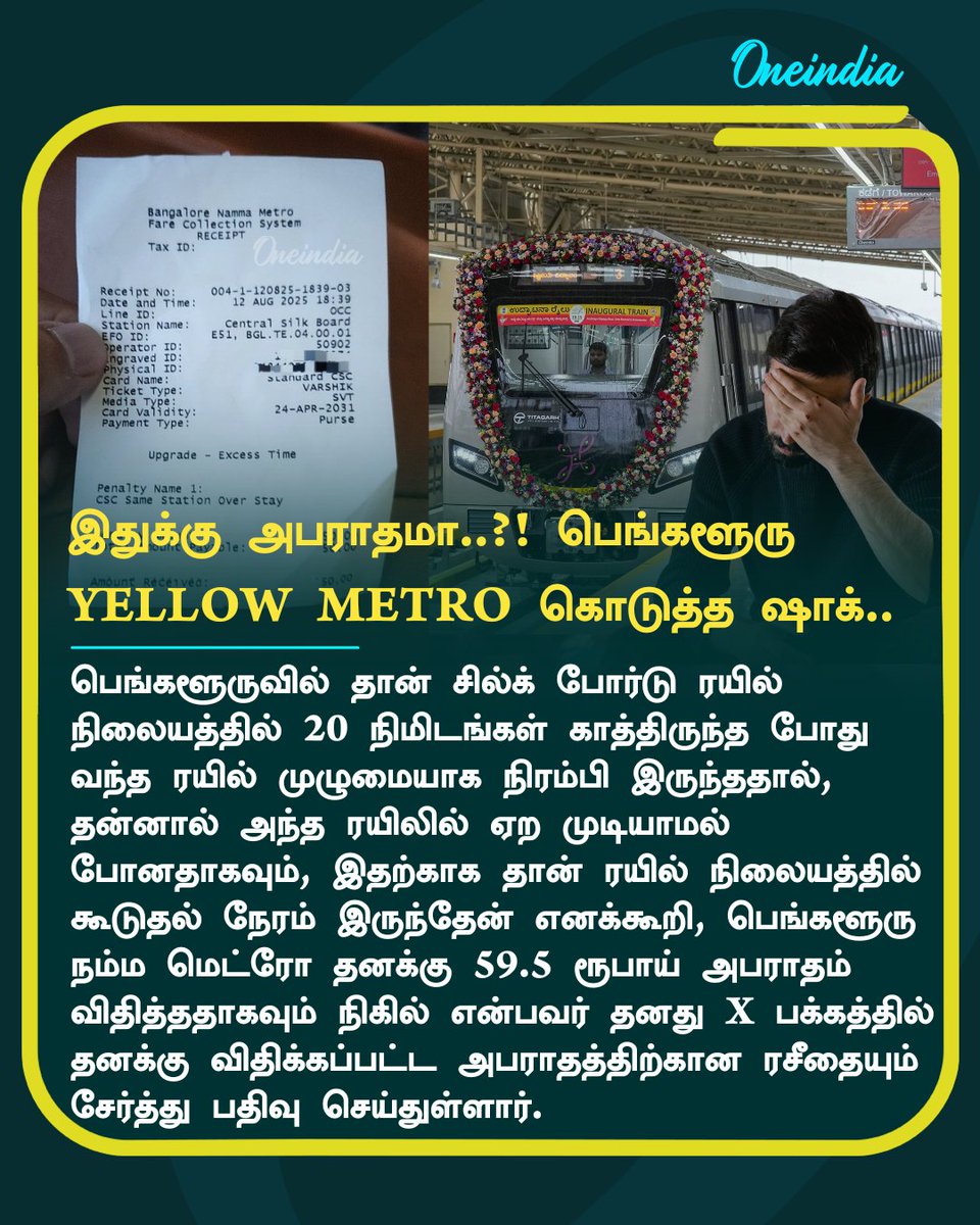 thatsTamil's tweet photo. இதுக்கு கூடவா அபராதமா..?! பெங்களூரு  Yellow Metro கொடுத்த ஷாக்.. திட்டி தீர்க்கும் நெட்டிசன்கள்!!

More Details: https://t.co/eN1Gd4gYfJ

#Bengaluru #Traffic #MetroYellowLine #Offbeat  #Oneindia #TamilOneindia https://t.co/0FQuOeJEeV
