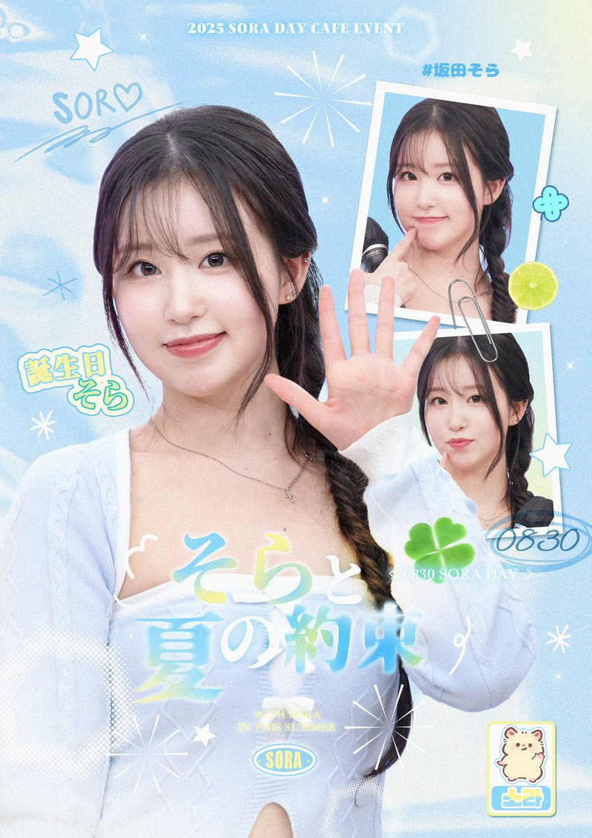 yaoyaohu830's tweet photo. 🩵Happy Sora Day 🩵

우리 소중한 소라짱 생일 축하해🍀

💛카페꼬모 >> 2025.8.29

#そらと夏の約束_830

#소라 #WOOAH #우아 #SORA
@WOOAH_HM https://t.co/aVfAsTtBcw