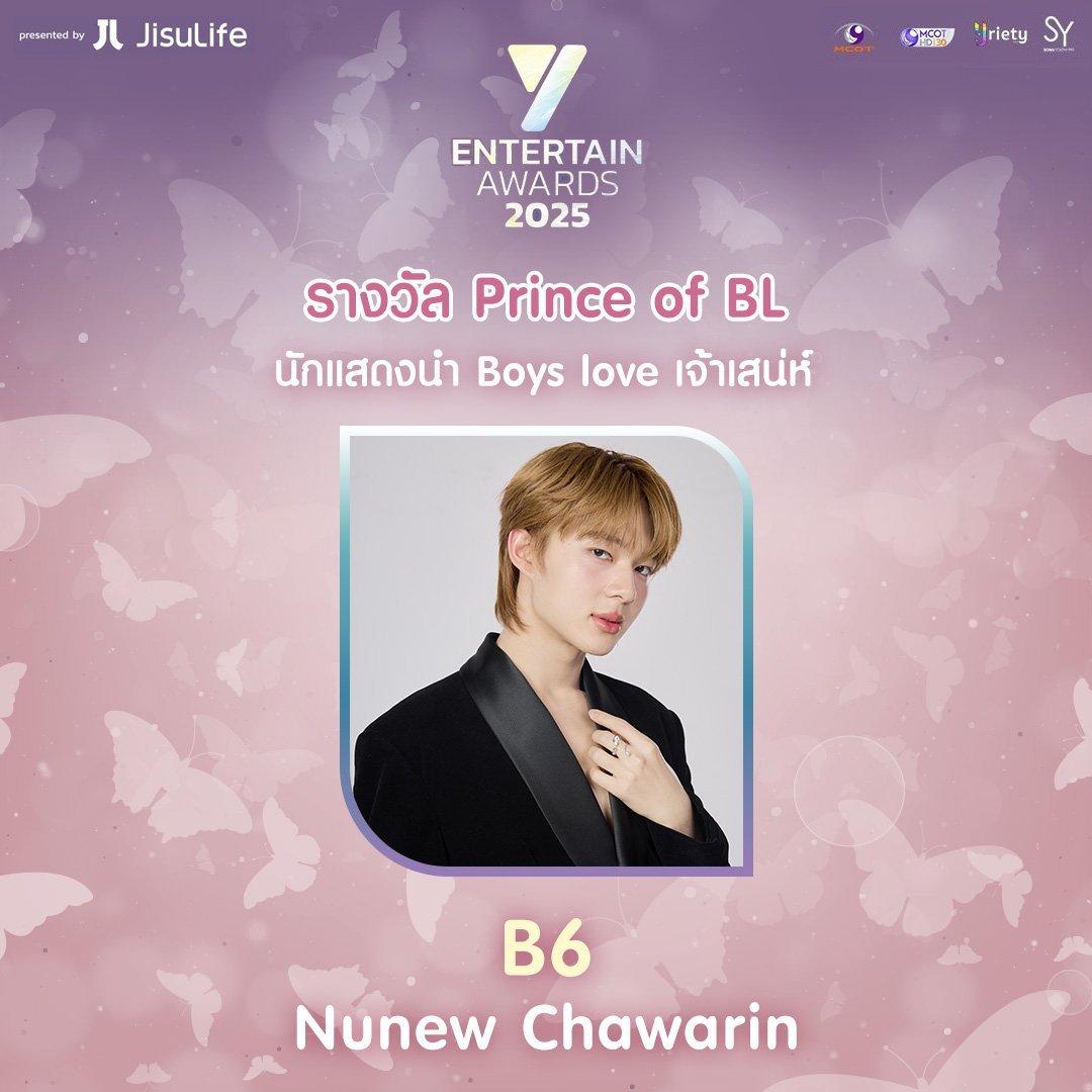 🦋โหวต “#YEntertainAwards2025xJisuLife” 💐🦋
รางวัล #PrinceofBL นักแสดงนำ #Boysloveเจ้าเสน่ห์

🦋B6 Nunew Chawarin #NuNew

กติกาการโหวต

🗳️ร่วมโหวตรายชื่อนักแสดงที่คุณชื่นชอบได้ผ่านทางเว็บไซต์ yentertainawards.mcot.net/vote หรือทางแอปพลิเคชัน EMOS
🗓️ตั้งแต่วันที่ 7 สิงหาคม - 22 กันยายน