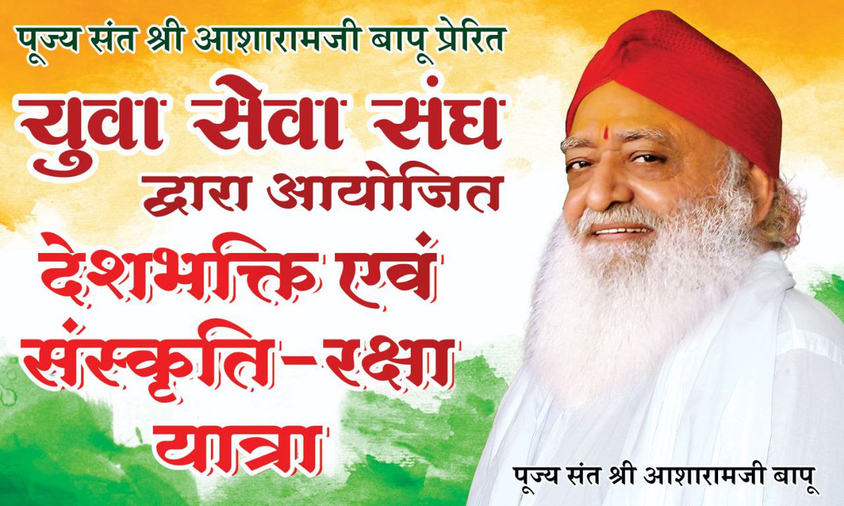 Sant Shri Asharamji Bapu उल्हासनगर आश्रम में 79वें स्वतंत्रता दिवस के अवसर पर ध्वजारोहण का कार्यक्रम आयोजित किया गया है। बापूजी ने युवाओं के लिए 
Yuva Sewa Sangh की स्थापना कर उनको देश, समाज के सेवाकार्यों को करने के लिए प्रेरित किया है।
Happy Independence Day
#DeshBhaktiYatra