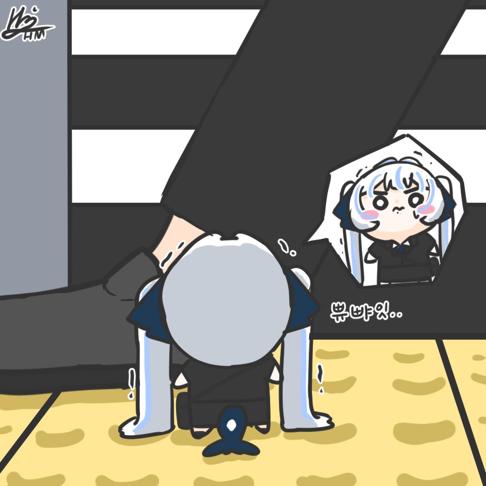 밟아줘?
