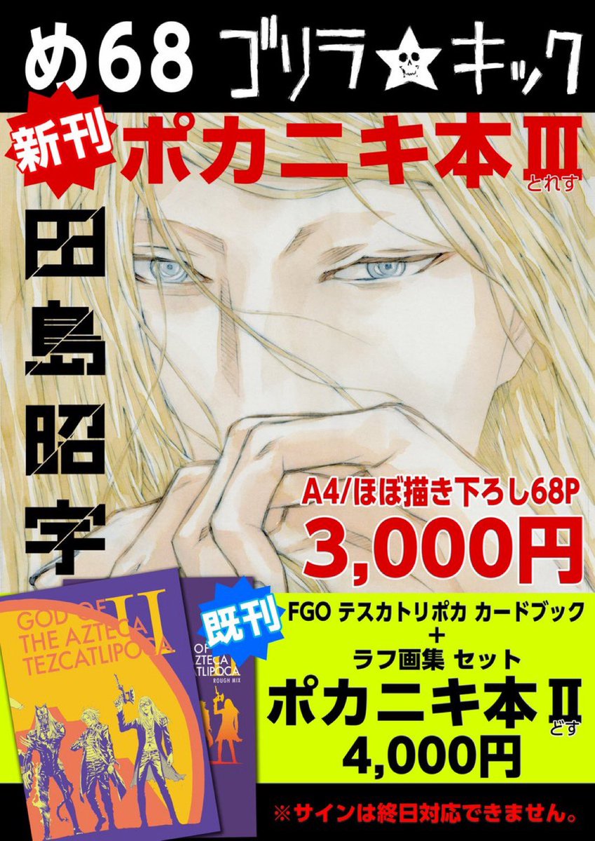 田島昭宇公式のオレ C106西め68ab (@shoutajima) / X