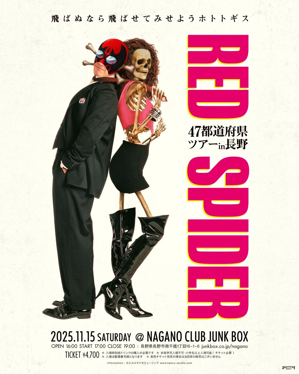 47都道府県ツアー33ヶ所目長野🔥
#redspider47 
#飛ばぬなら飛ばせて見せようホトトギスツアー