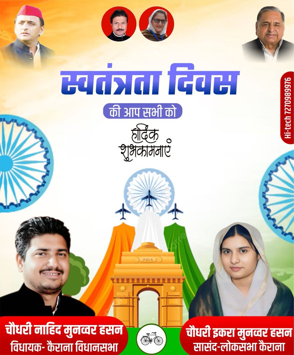 IqraMunawwar_'s tweet photo. आप सभी देशवासियों को स्वतंत्रता दिवस की हार्दिक शुभकामनाएं।

#JaiHind
#IndependenceDay https://t.co/GsAfJlOOhD