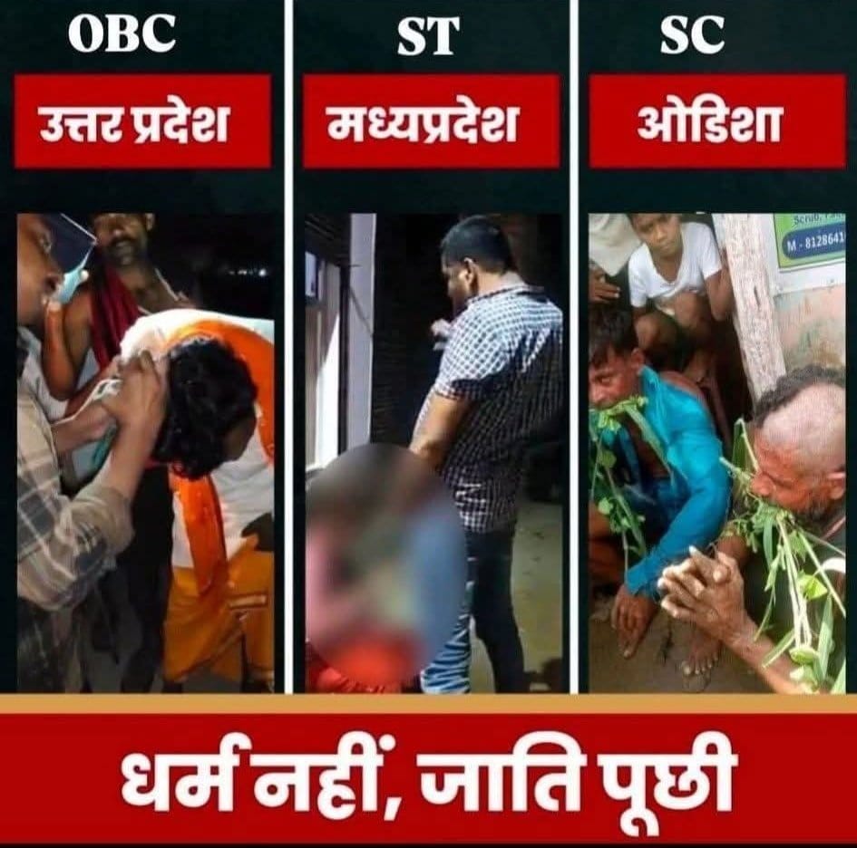 मध्यप्रदेश में आज भी दलितों को गांव के कुएं से पानी भरने नहीं दिया जाता। पीने का पानी तक जाति देखकर बाँटा जाए, तो यह कैसी आज़ादी है? #यह_आज़ादी_झूठी_है