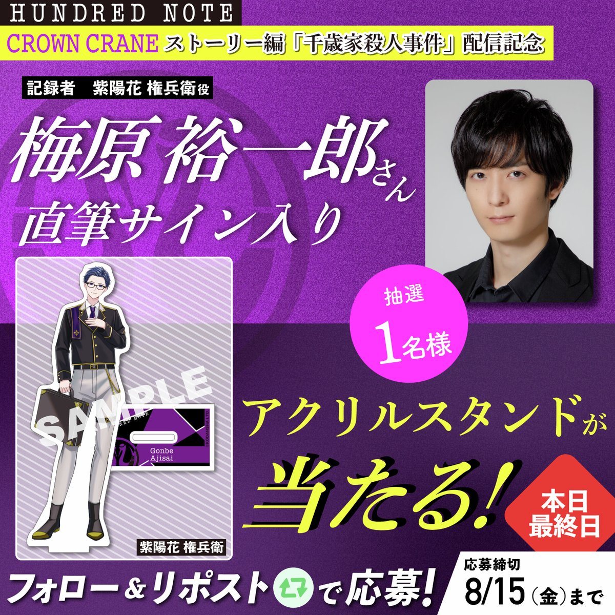 ⚠️本日最終日⚠️ クラウンクレイン👑初のストーリー編 『#千歳家