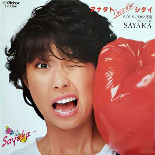 summer_eyez's tweet photo. IDOL TRENDY POP
偶像城市流行
アナタトOVER-HEATシタイ (1982) BPM/79
#伊藤さやか
#HeartBox/#KeithBrown/ChikawaTowchi
恋するギャルなら誰でも 思っているのよマジで https://t.co/z934KXBYXE