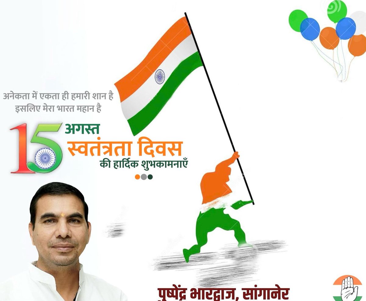 राष्ट्र प्रथम, सदैव प्रथम के संकल्प के साथ स्वतंत्रता दिवस के राष्ट्रीय पर्व पर आप सभी को हार्दिक शुभ कामनाएँ !
जय हिन्द
#IndependenceDay2025 
#sanganer 
#Jaipur 
#Rajasthan