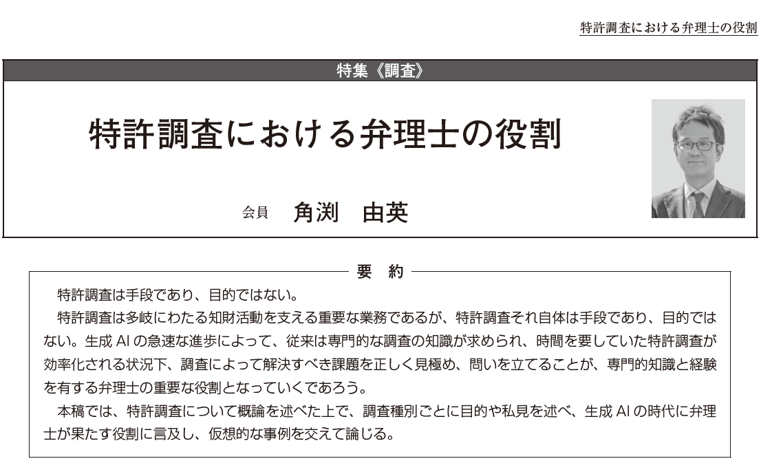 高橋政治＠知財実務情報Lab.® (@takahashi58) / X