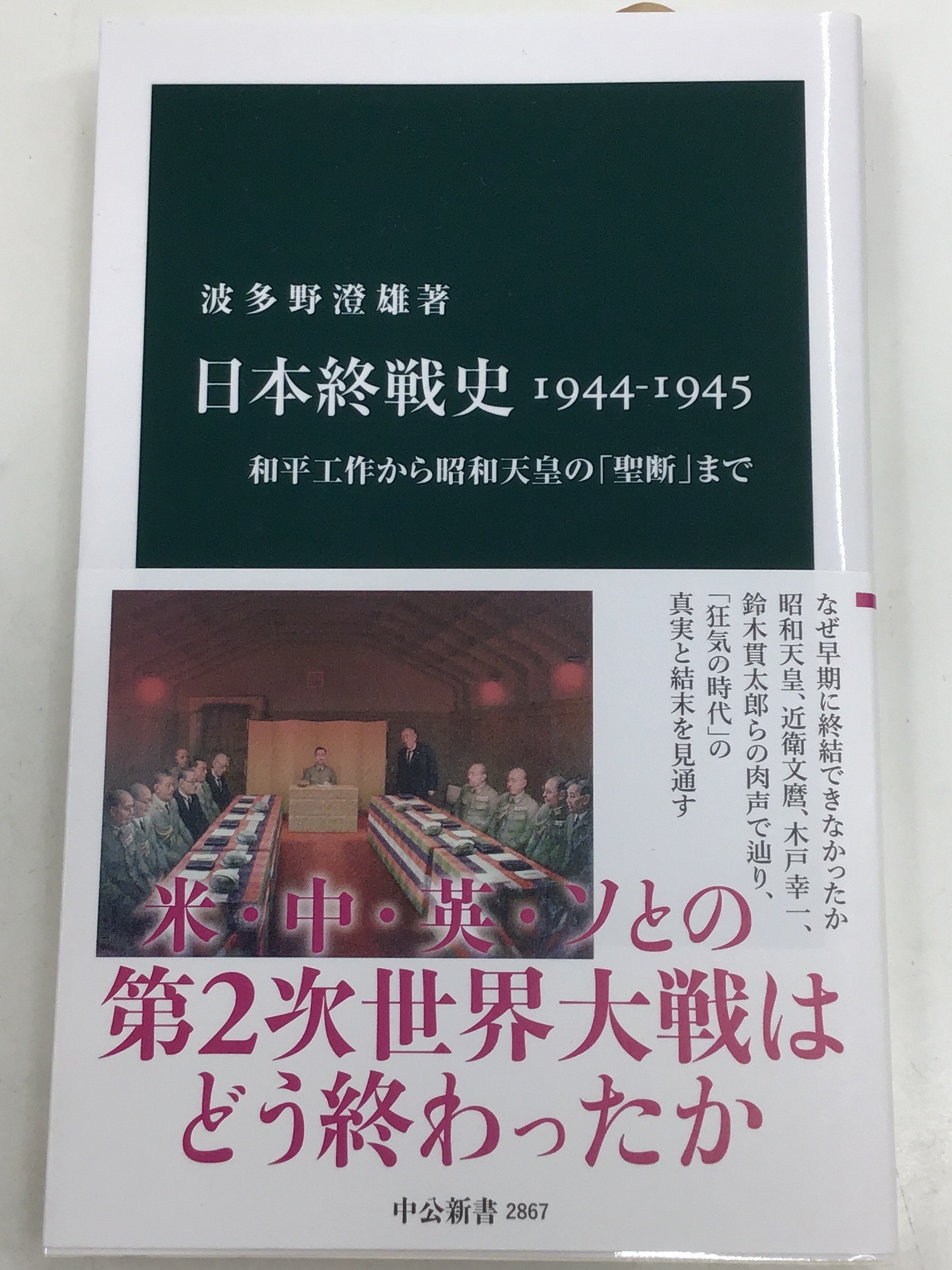【中古】 日中戦争の軍事的展開/慶應義塾大学出版会/波多野澄雄 中古】 日中戦争の軍事的展開/慶應義塾大学出版会/波多野澄雄
