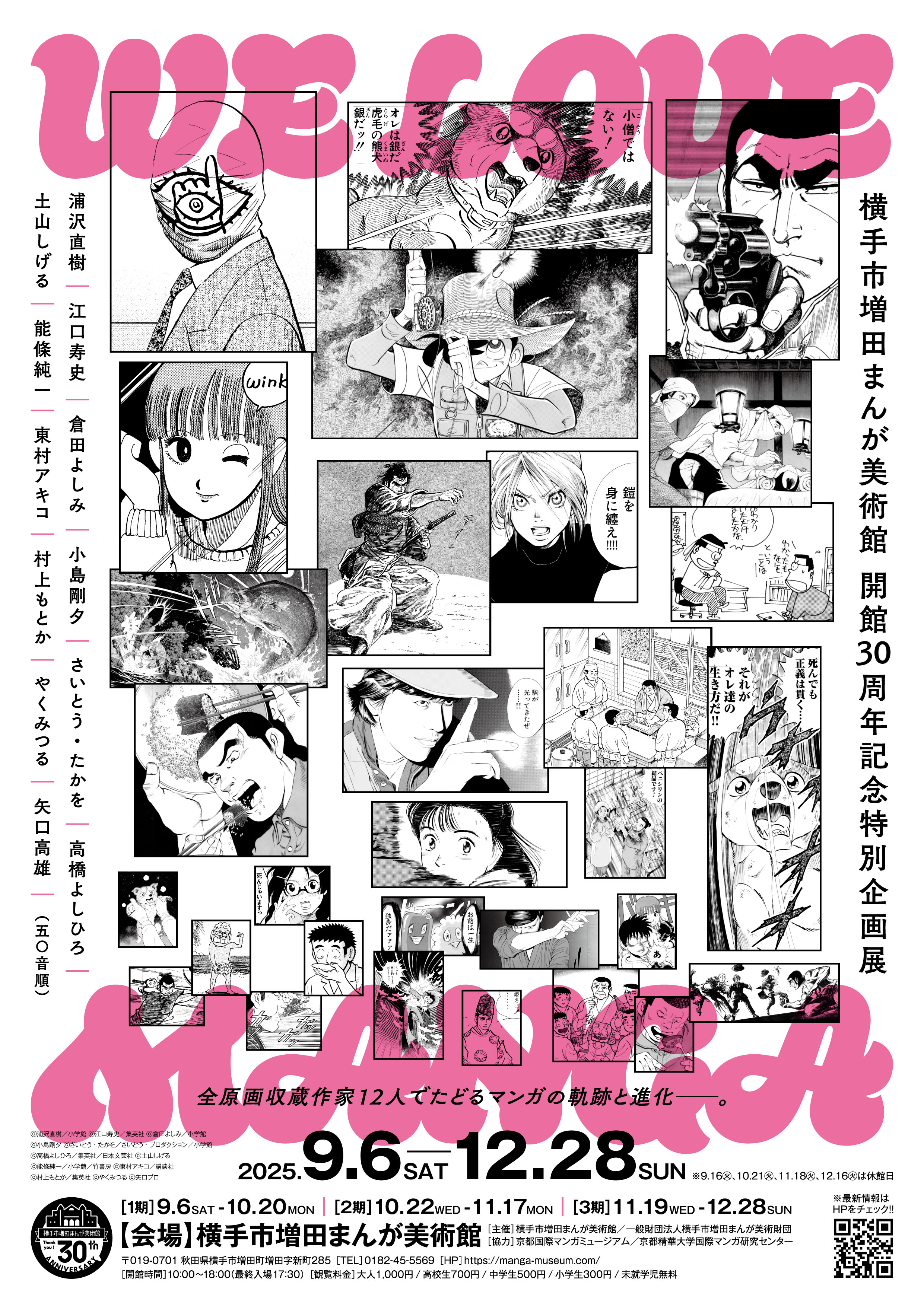 横手市増田まんが美術館 山田はまち原画展 限定複製原画色紙 額装 横手市増田まんが美術館 山田はまち原画展 限定複製原画色紙