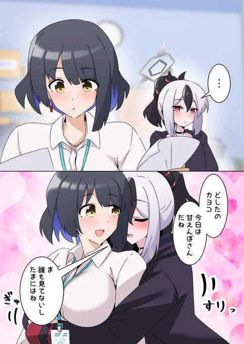 カヨコと先生と限界ヒナ
#ブルアカ #BlueArchive #블루아카 #ブルーアーカイブ 
