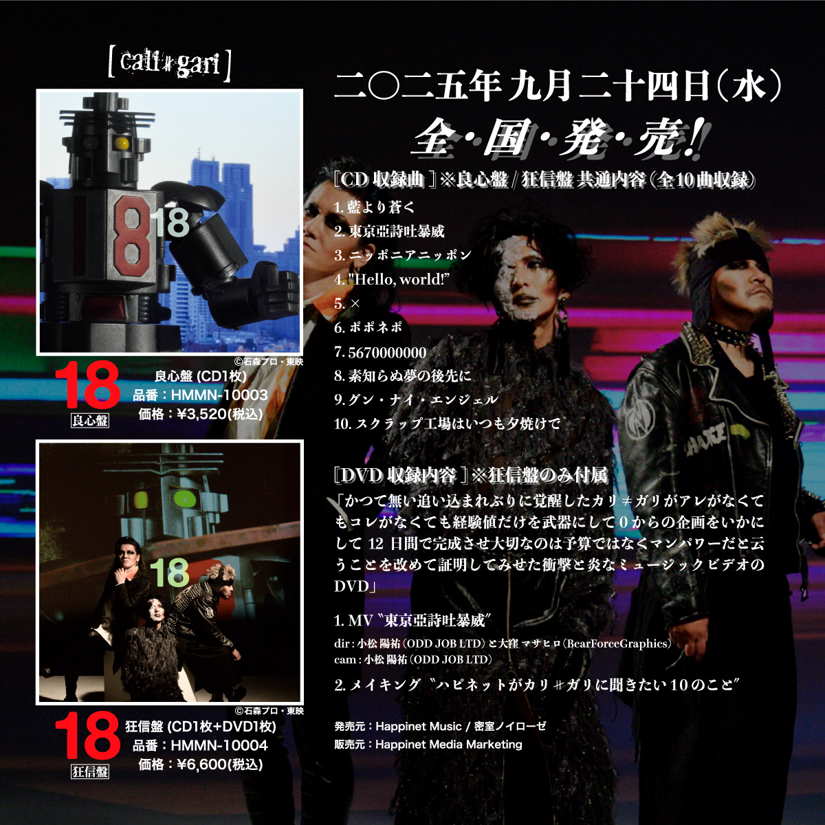 ガリガリ 粗品 タオル 渋谷公会堂 cali≠gari ガリガリ 粗品 タオル 渋谷公会堂 cali≠gari ミュージシャン