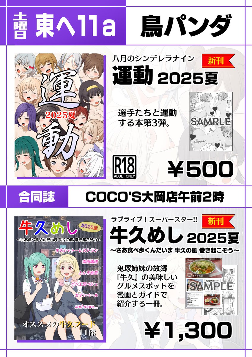 夏コミのお品書きです。
合同誌を含む新刊2冊頒布します📕📘

8/16(土) 東4ホール ''へ''ブロック-11a
「鳥パンダ」でお待ちしております🙌

#C106  #C106お品書き