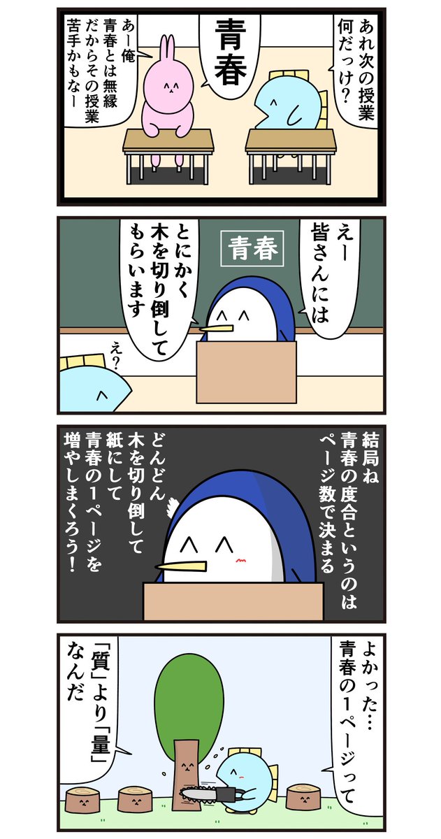 ニョペ茄子🐟魚の4コマ on X