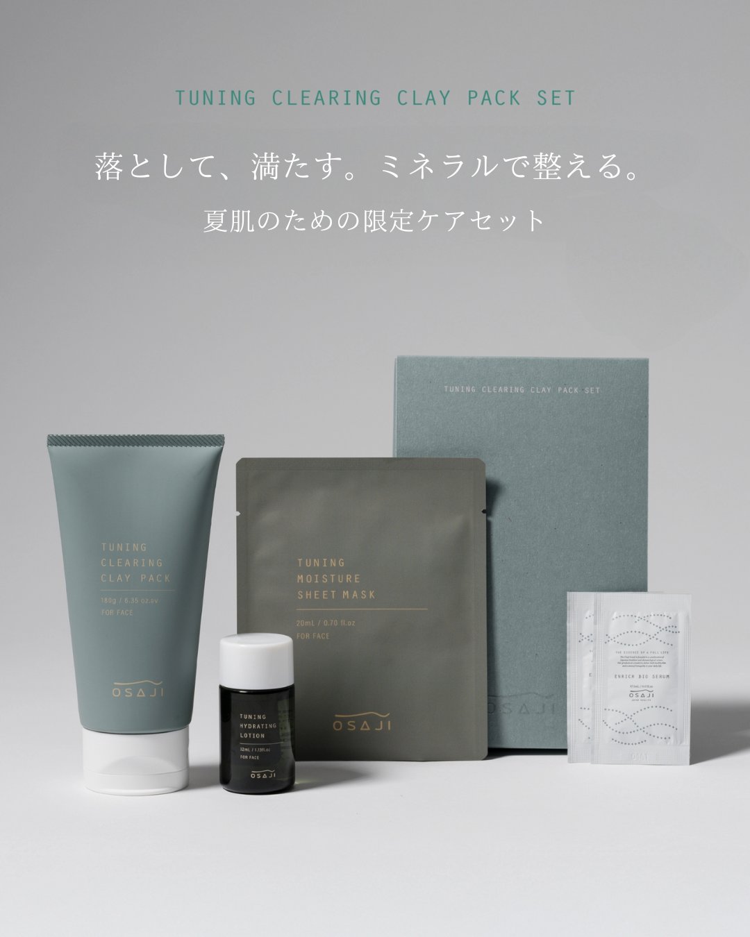 OSAJI フェイシャルトナー・クレイパック・RAWソープセット 新品未使用 OSAJI フェイシャルトナー・クレイパック・RAWソープセット 新品