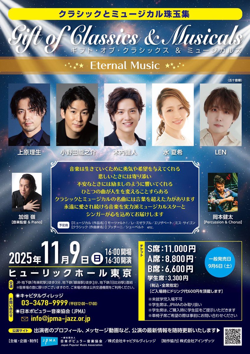 piano_Len's tweet photo. 「～ Eternal Music ～    Gift of Classics &amp; Musicals クラシックとミュージカル珠玉集」に出演が決定！

2025年11月9日（日）
ヒューリックホール東京
開演16：30

FC先行
8/18(月)20:00〜8/28(木)23:59

詳しくは↓
https://t.co/nBUplhsswH https://t.co/PV9QIxopgB