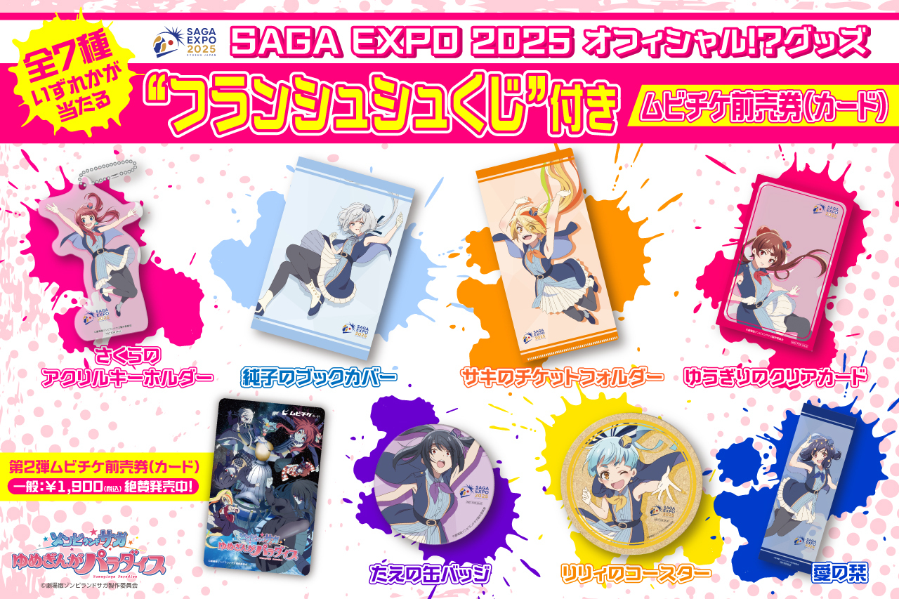 ゾンビランドサガ　グッズ　まとめ売り ゾンビランドサガ グッズ まとめ売り - メルカリ