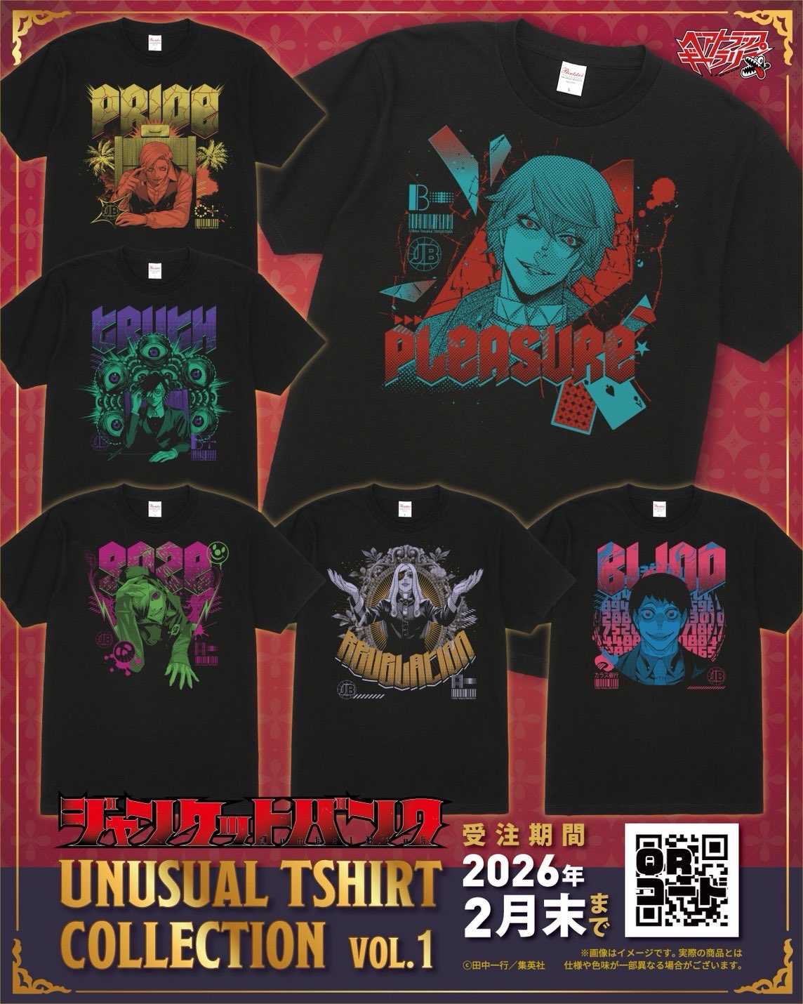 ジャンケットバンク グッズ情報 (@JUNKET_goods) / X