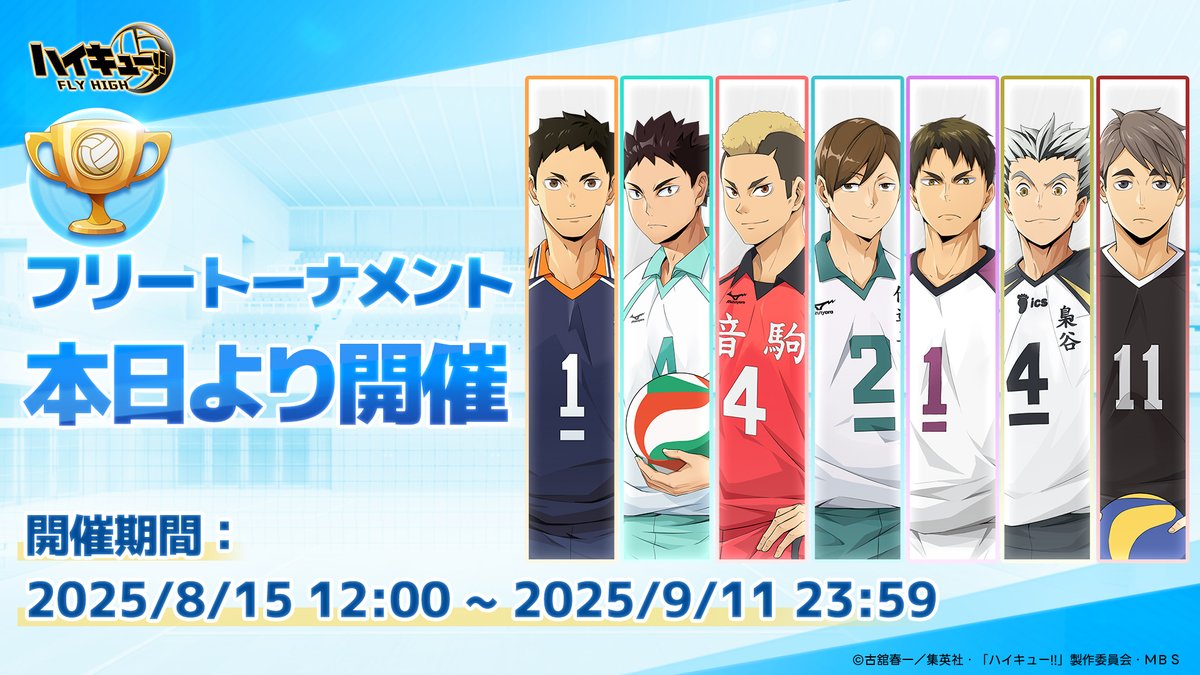 FLY HIGH クリアファイル6枚セット ハイキュー！！ FLY HIGH