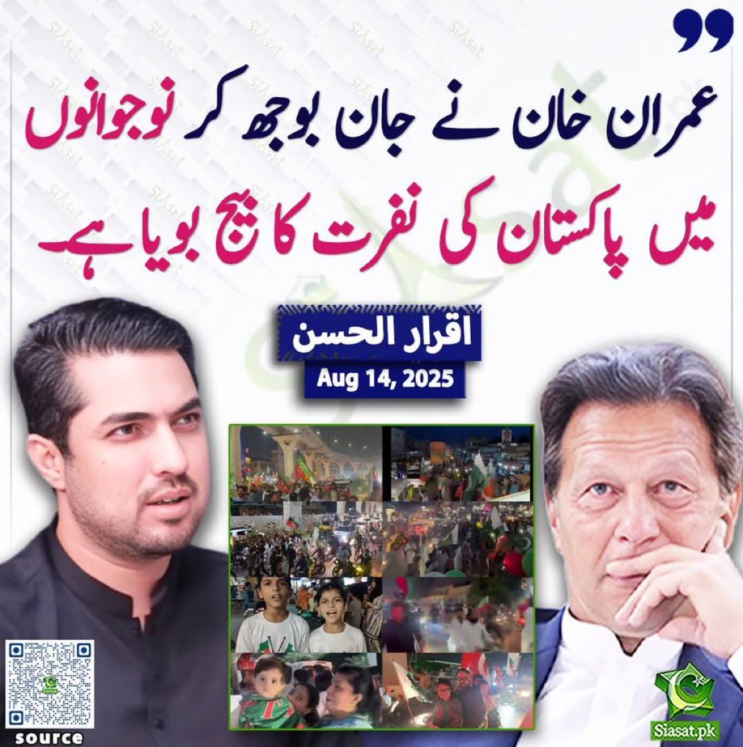 نفرت اور محبت میں فرق ہوتا ہے جناب جیسے فرض اور پالش میں ہوتا ہے آپ تو اتنا چمکا دیتے ہیں کہ چہرہ بھی نظر آتا ہے اور  رہی بات عمران خان کی تو وہ اس قوم کی ضد بن چکا ہے نہیں یقین تو روڈ شو کر کے دیکھ لو جس میں جناب ماہر ہیں پر اس میں بھی آپ ہیر پیر نہ کر دیں اس لیے حسنین رفیق
