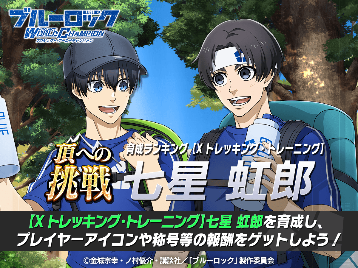 ✨エフェクト称号GETのチャンス✨ 「育成ランキング-頂への挑戦-」が