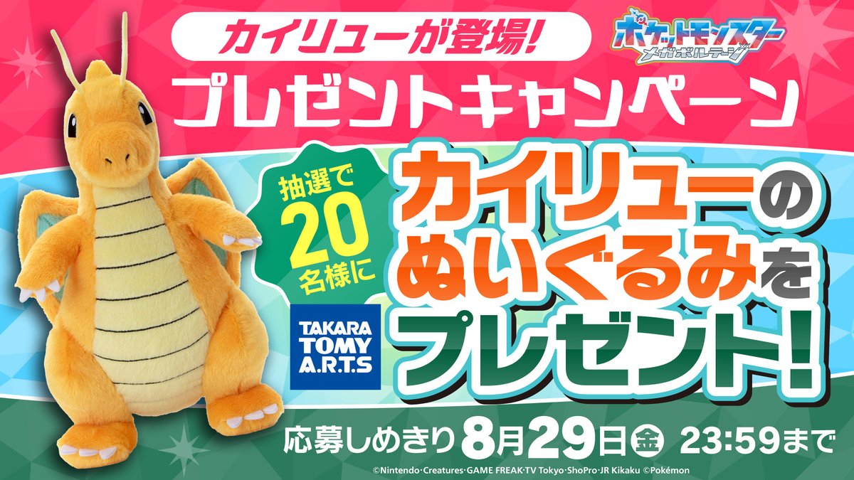アニメ「ポケットモンスター」公式 (@anipoke_pr) on Twitter photo #アニポケ ウルトのダークボールから
#カイリュー が登場!
107話もカイリューからメガ目が離せない!
ということで
カイリューのぬいぐるみを
抽選で20名様にプレゼント🎉
📝応募方法
①<a href="/anipoke_PR/">アニメ「ポケットモンスター」公式</a> をフォロー
②この投稿をリポスト!
〆切は2025/8/29 23:59
🔍応募規約
bit.ly/3U6oN76 #アニポケ ウルトのダークボールから
#カイリュー が登場!
107話もカイリューからメガ目が離せない!
ということで
カイリューのぬいぐるみを
抽選で20名様にプレゼント🎉
📝応募方法
①<a href="/anipoke_PR/">アニメ「ポケットモンスター」公式</a> をフォロー
②この投稿をリポスト!
〆切は2025/8/29 23:59
🔍応募規約
bit.ly/3U6oN76