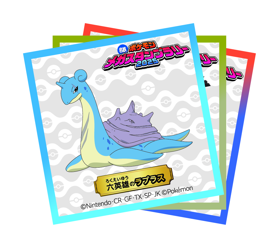 開催中の 名鉄ポケモンメガスタンプラリー 2025 コース達成特典の 「六