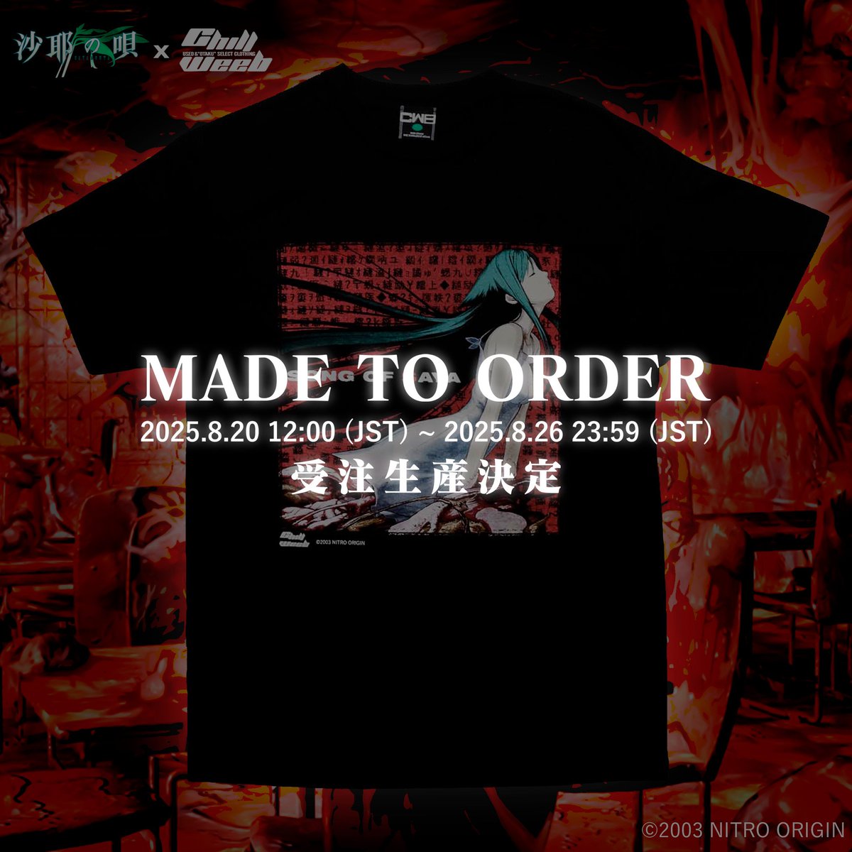 沙耶の唄 コラボグッズ 受注決定!!】 ご好評につき、店頭のTシャツ在庫