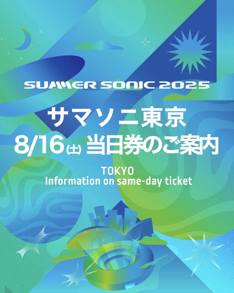 8/16(土) #サマソニ東京 当日券のご案内】 ＜1DAYチケット＞ ◎会場 