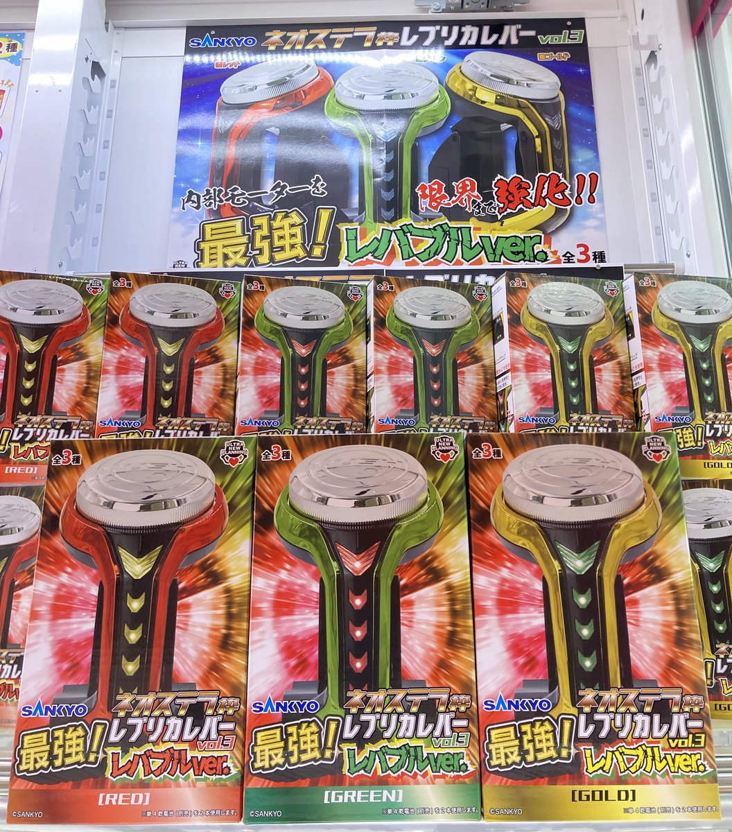景品情報】 SANKYO ネオステラ枠レプリカレバー vol.3 最強！レバブル