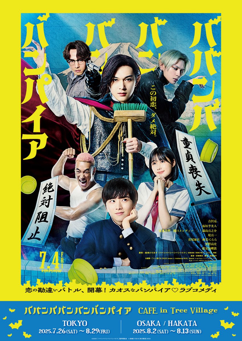 ババンババンバンバンパイア　1〜9 Amazon.co.jp: ババンババンバンバンパイア CYVDWBPZ : おもちゃ