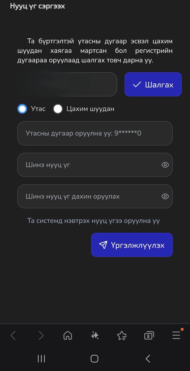 ebarimt's tweet photo. @AyushBate https://t.co/Q3mnZOe6M5 болон гар утасны Ebarimt app-аар нууц үгээ өөрөө солих боломжтой. Мөн 131313 утасны дугаар луу бүртгэлтэй утасны дугаараас ? тэмдэг илгээж нууц үгээс солих боломжтой. https://t.co/HdmMmhMhFD