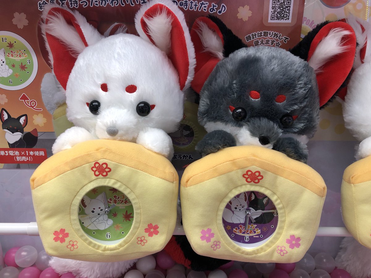 ちょコンとキツネ ぬいぐるみ時計 わたあめ