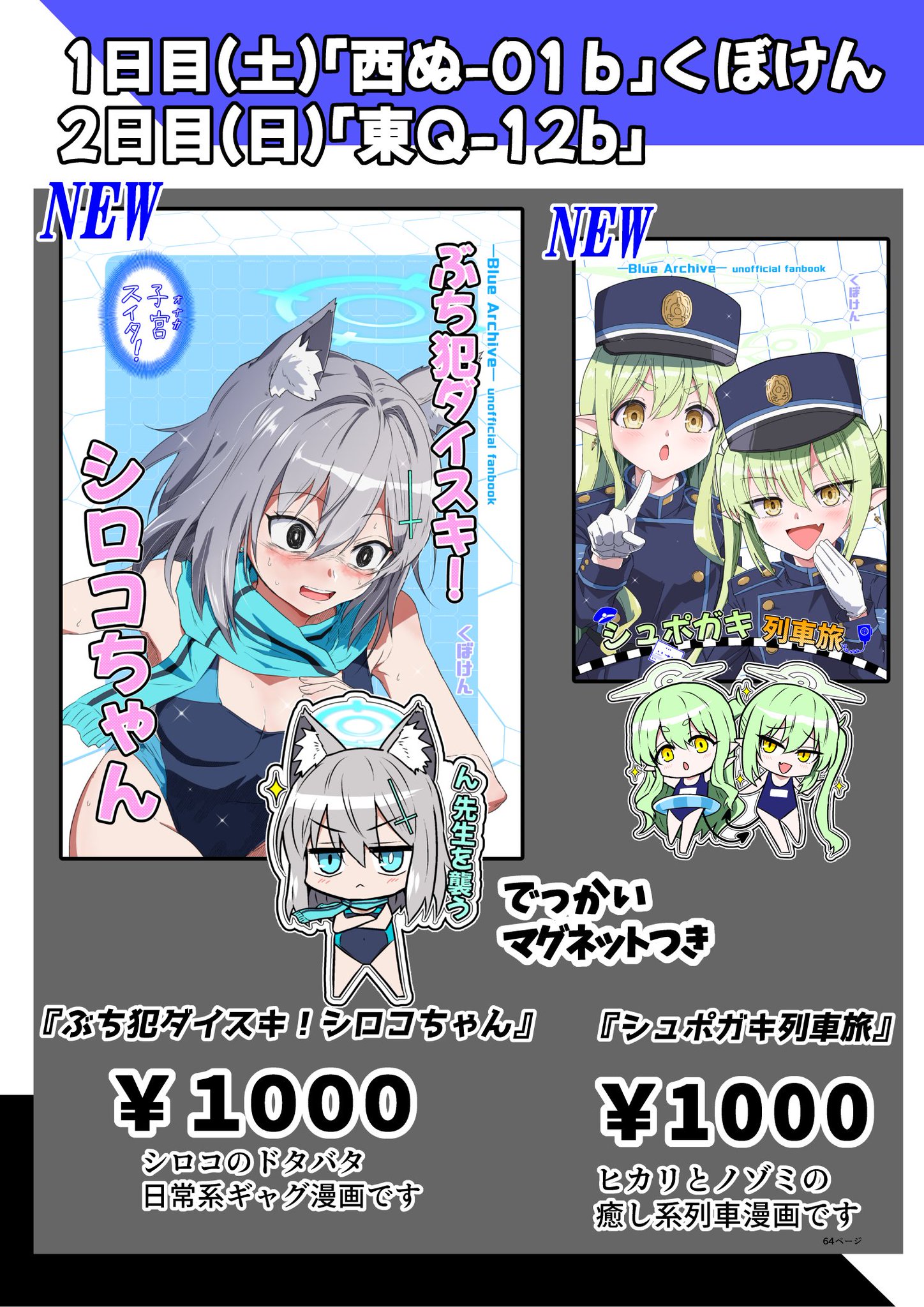 くぼけんC106土曜日 西ぬ01b 日曜日 東Q12b on X: 