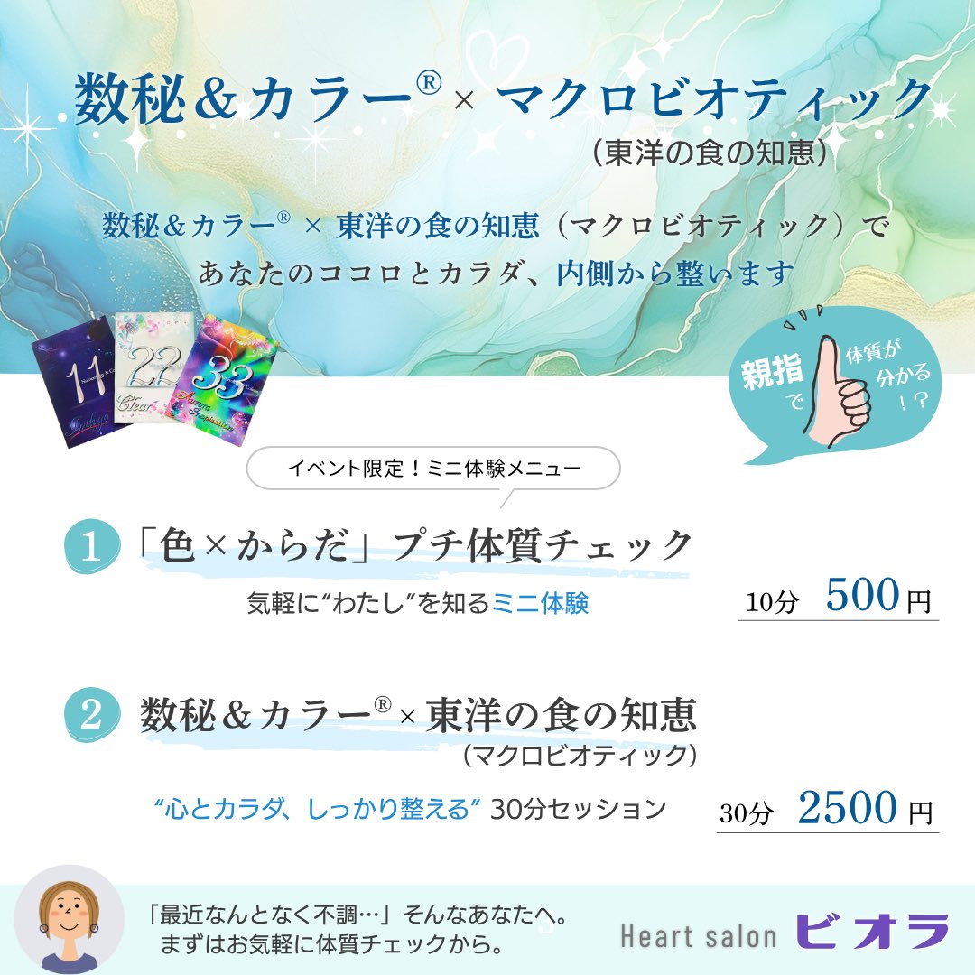 🌸8/20(水)下鴨マルシェ出店！（京都市左京区下鴨）
数秘＆カラー®︎×東洋の食の知恵✨
親指チェックで体質がわかる⁈
ココロとカラダ、内側から整えましょう🫶

🔗x.gd/tEgHt
#京都イベント#マルシェ