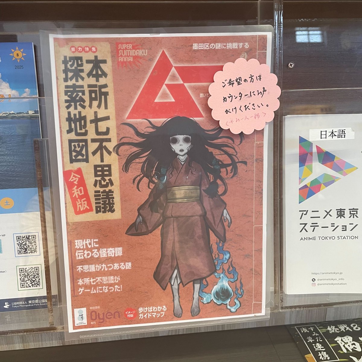 8/29(金)まで開催】 ‐両国‐江戸NORENにて #パラノマサイト とのコラボ