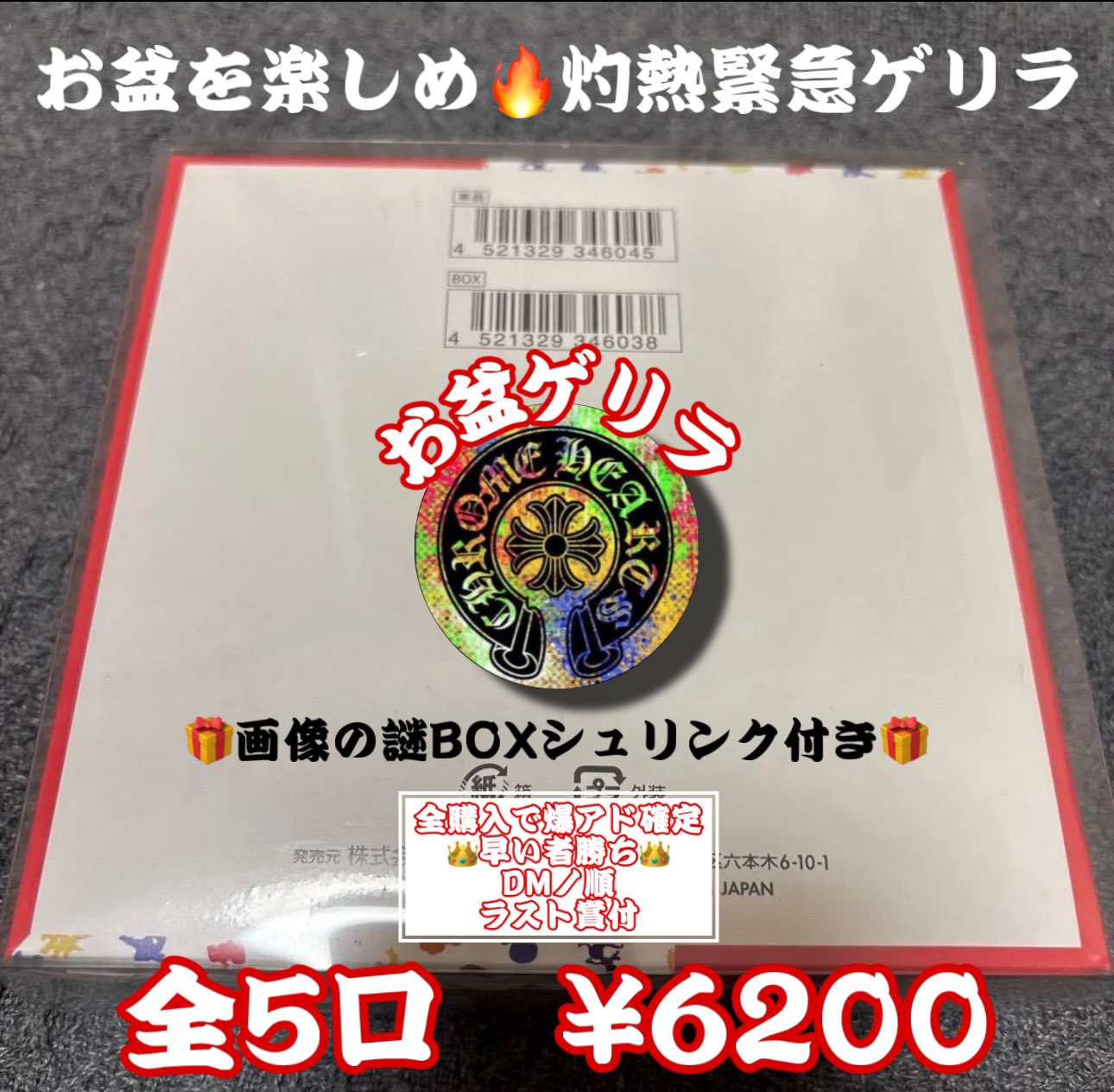 300円企画！ ゲリラ 爆アド PURACRO_TGC【ポケカ専門公式】 on X: 