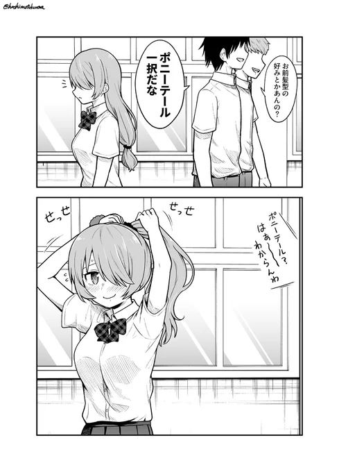 好きな人の好みに合わせる女の子(1/2) 