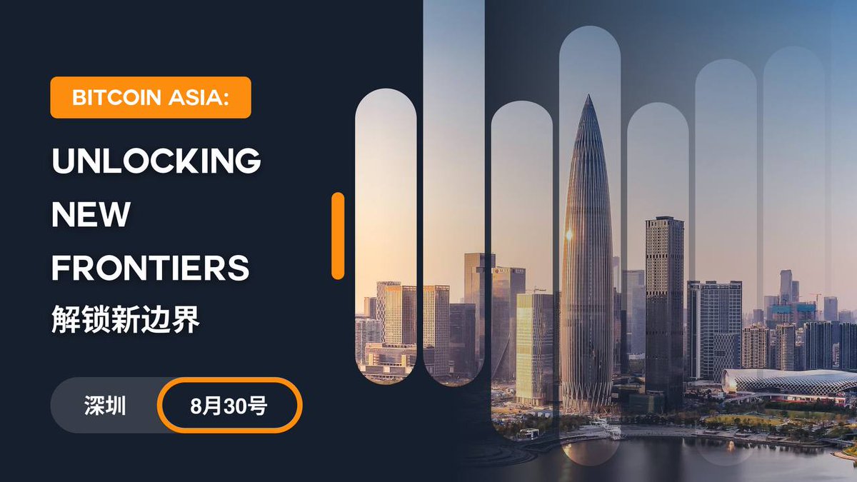 tyche_run_asia's tweet photo. BITCOIN ASIA · 解锁新边界
在 BTC Asia 大会的热潮刚落之际,我们将把讨论带到深圳。
8月30日,Tyche 将联合行业伙伴举办一场 BTCFi Meetup——聚焦 Runes、BTC生态、流动性、亚洲市场落地 等核心议题,连接开发者、生态伙伴、VC 与社区力量。
完整活动议程将随后公布,敬请关注。
#BitcoinAsia #Bitcoin #BTCFi #Runes #Shenzhen