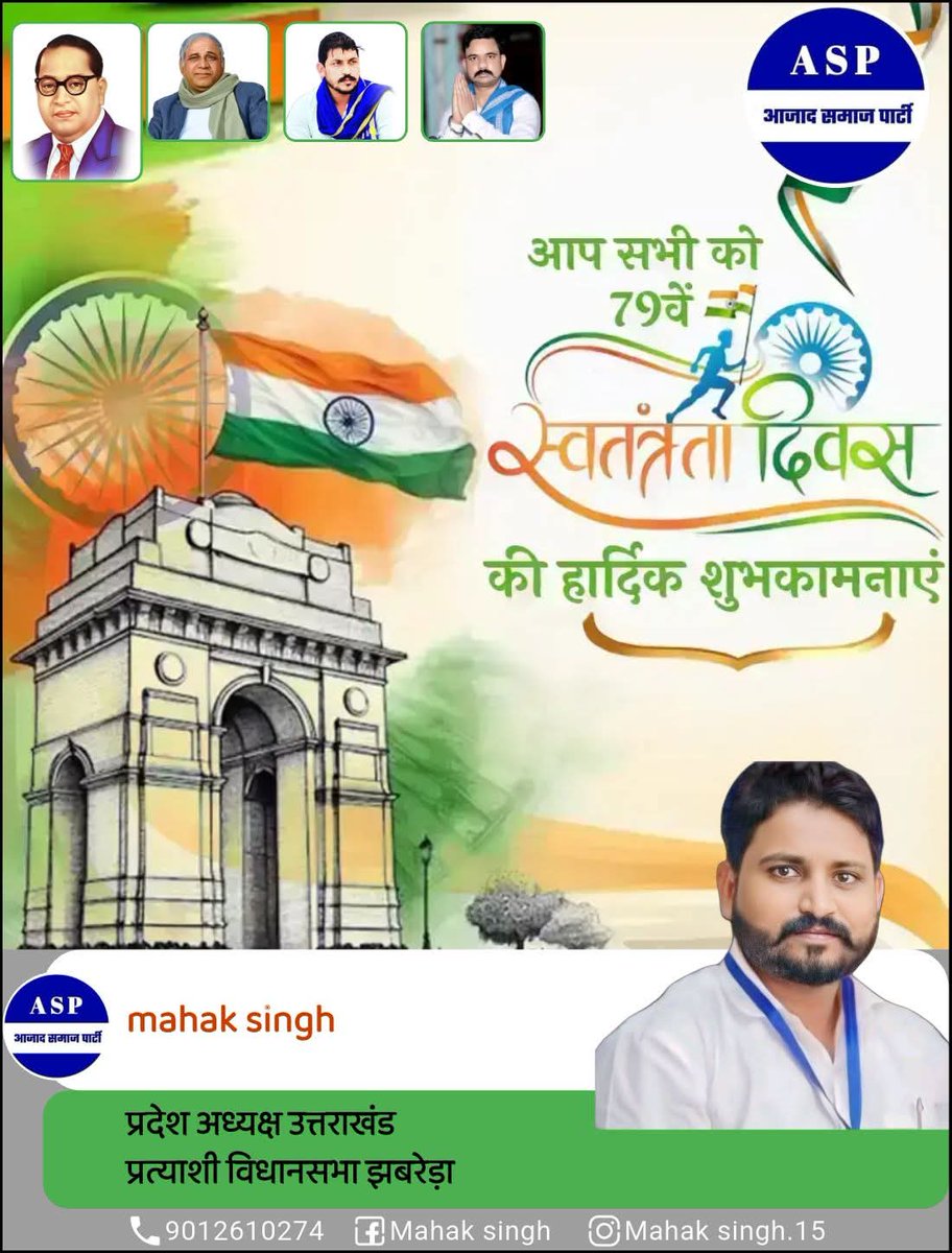 आप सभी को स्वतंत्रता दिवस की बहुत-बहुत बधाई