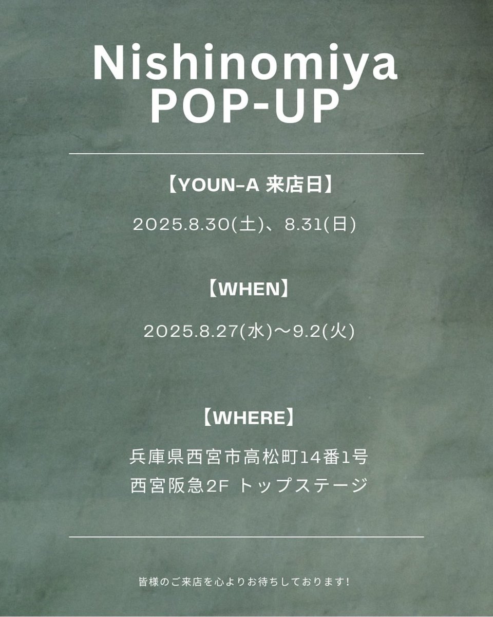 coel_official's tweet photo. 西宮阪急にてPOP-UPの開催が決定✨

●ヨンア来店日
8/30(土) , 8/31(日)

●POP-UP開催日
8/27(水)〜9/2(火)

●開催場所
兵庫県西宮市高松町14番1号
西宮阪急2F トップステージ

先行アイテムや、限定色などもご用意しております❤️

皆様のご来店を心よりお待ちしております✨ https://t.co/q5ALz4WknR