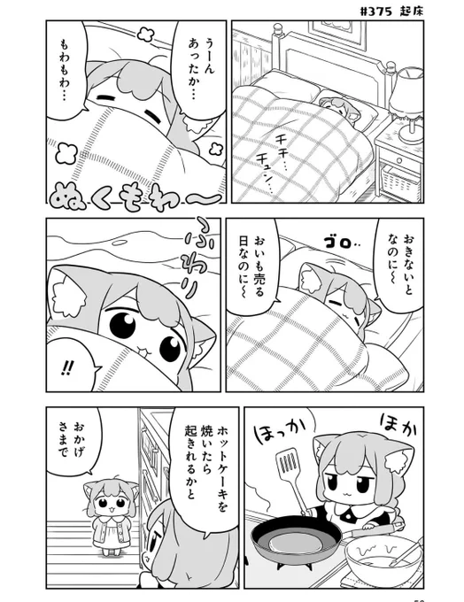 ホットケーキの話🥞 (1/3)
#うめともものふつうの暮らし 