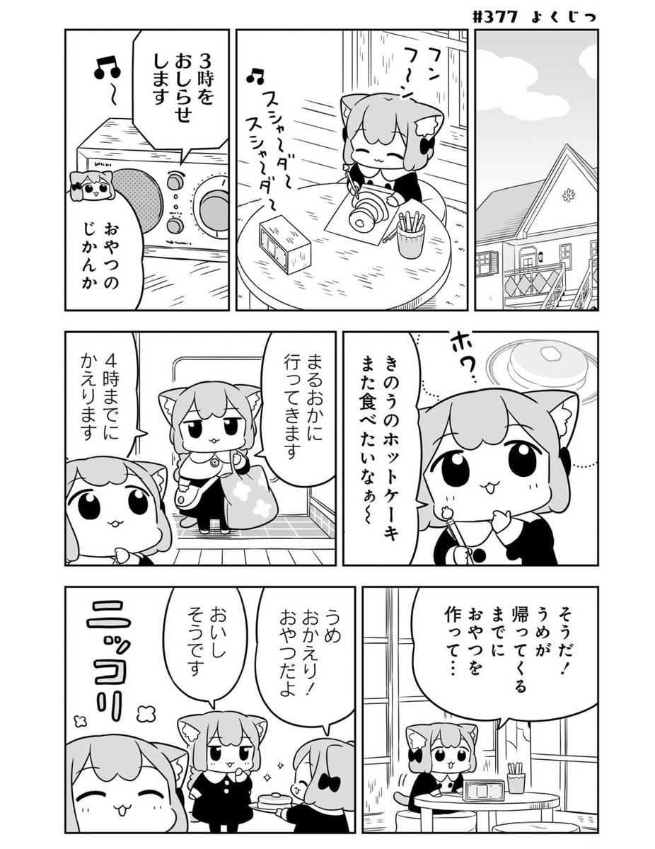 ホットケーキを焼こう🥞(2/3)
#うめともものふつうの暮らし 