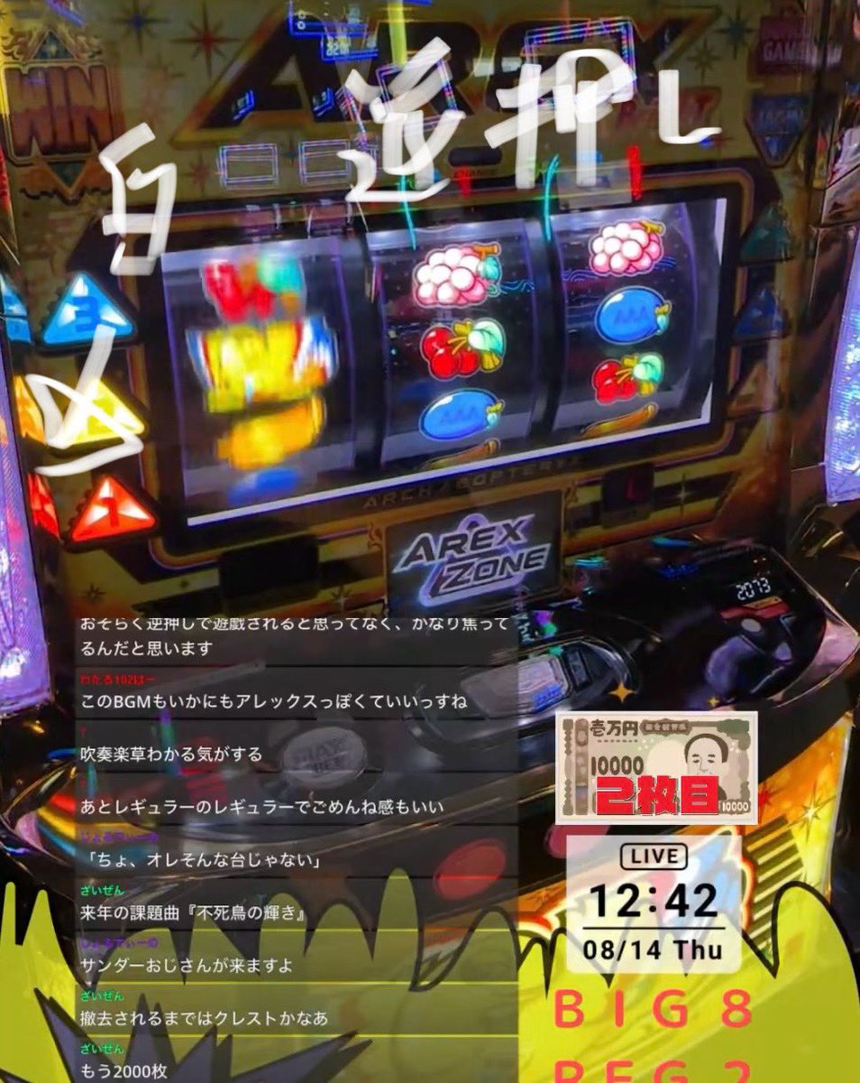 アレックスブライトは変則押しするとブドウの一部でチェリーが入賞して