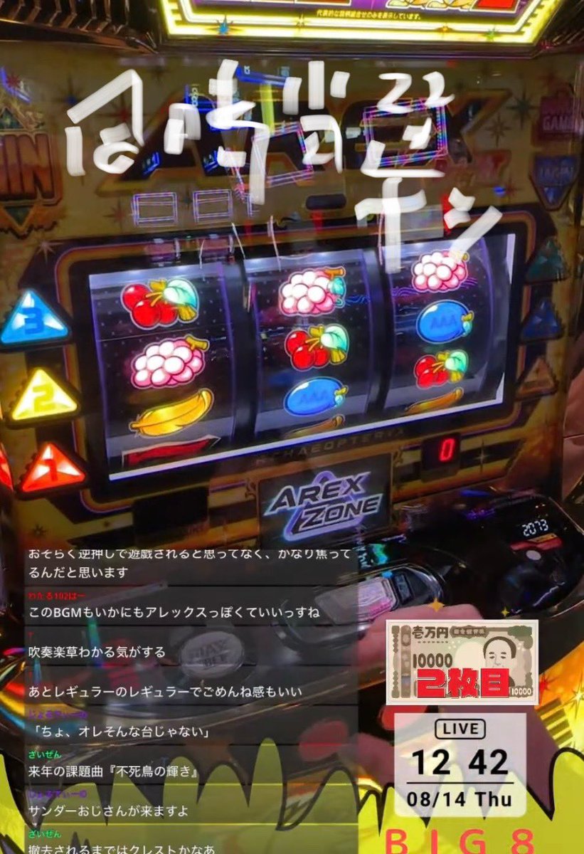 アレックスブライトは変則押しするとブドウの一部でチェリーが入賞して