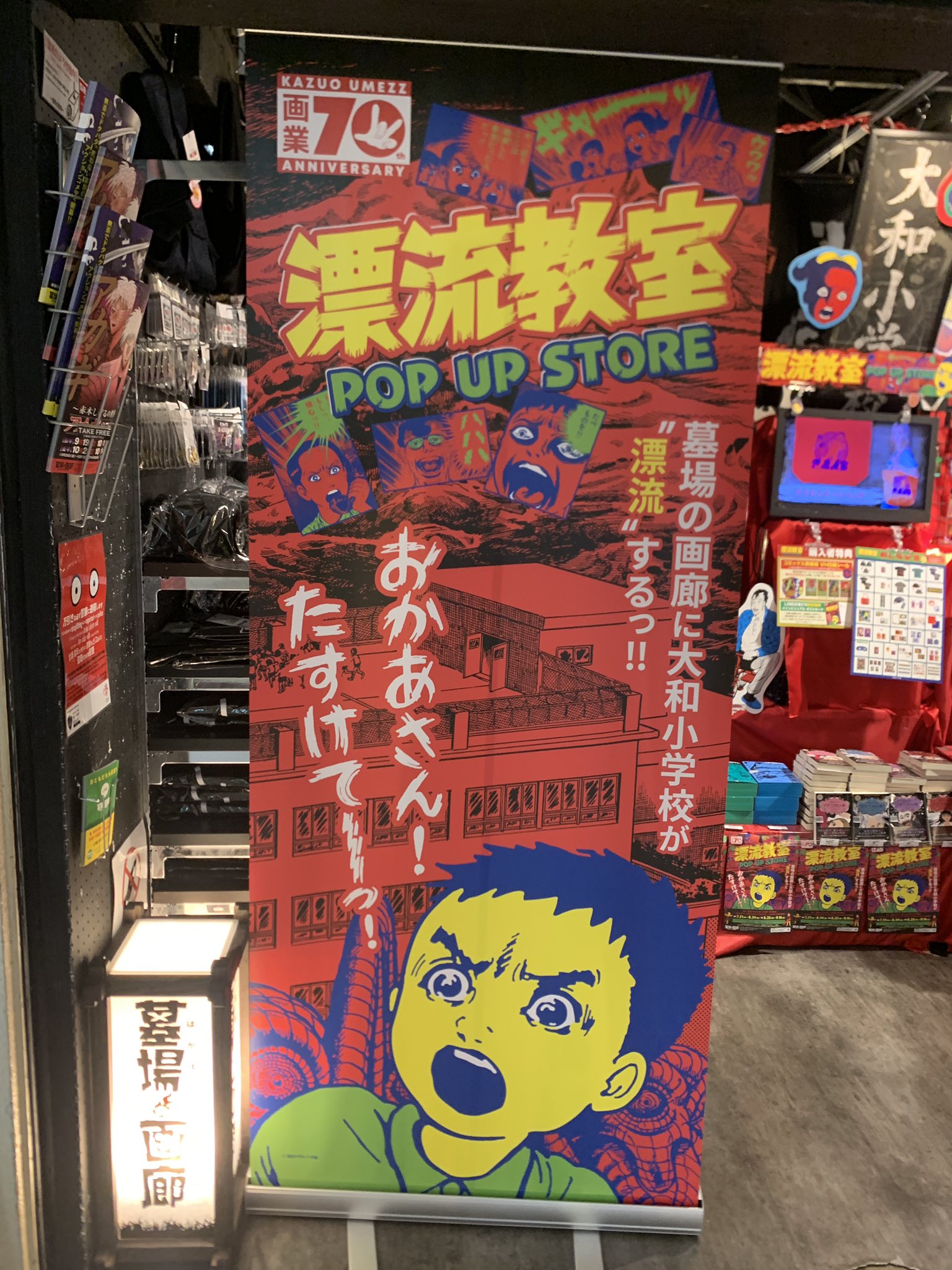 1987 楳図かずお 漂流教室ポスター 1987 楳図かずお 漂流教室