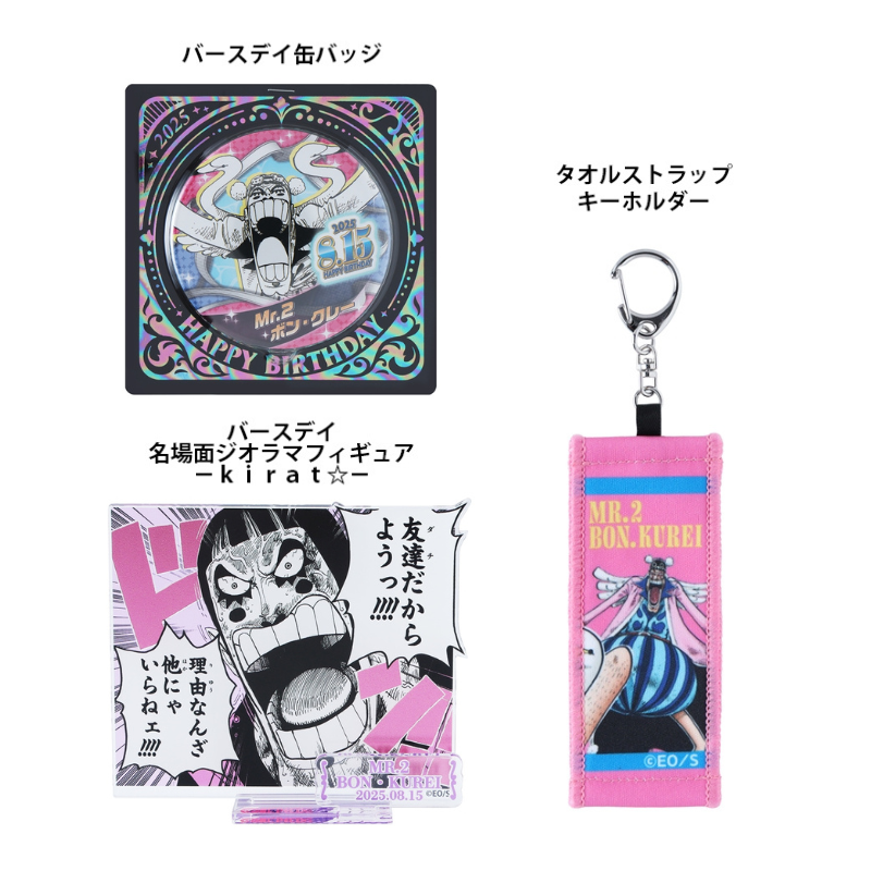 原作商品情報＞ 【8月15日・本日13:00～販売📢】 『#ONEPIECE