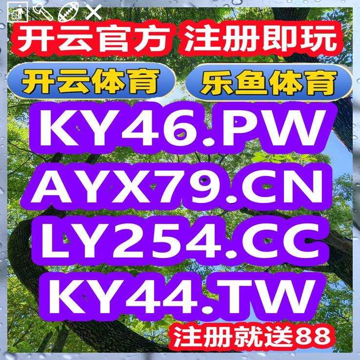 开云开云体育百家乐乐鱼体育开云百家乐开云体育百家乐开云九游棋牌彩票电竞真人六合彩 tweet media