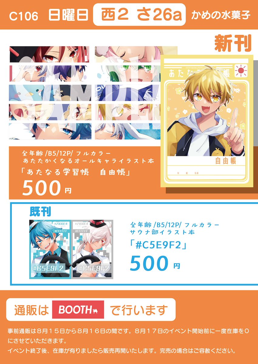fruitofturtle's tweet photo. コミックマーケット106のお品書きです！あたたかくなるのオールキャライラスト本が新刊です。サウナ部（水凪自由＋白夜零兎）の既刊も再販いたしました。通販はBoothですでに予約注文を受け付けています。リプでリンクを繋げてますのでそちらをご利用ください #C106 #C106お品書き https://t.co/0gnnZO0cNA